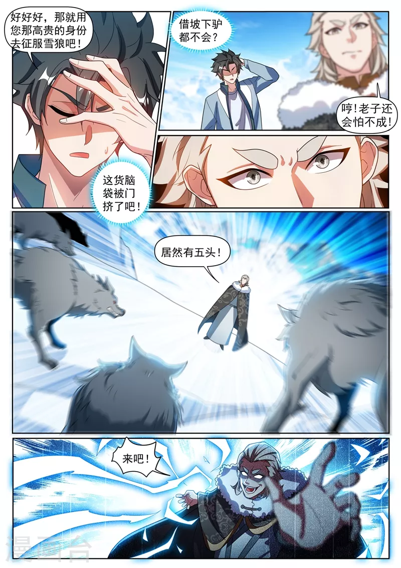 我的微信连三界韩漫全集-第358话 不如我们联手无删减无遮挡章节图片 