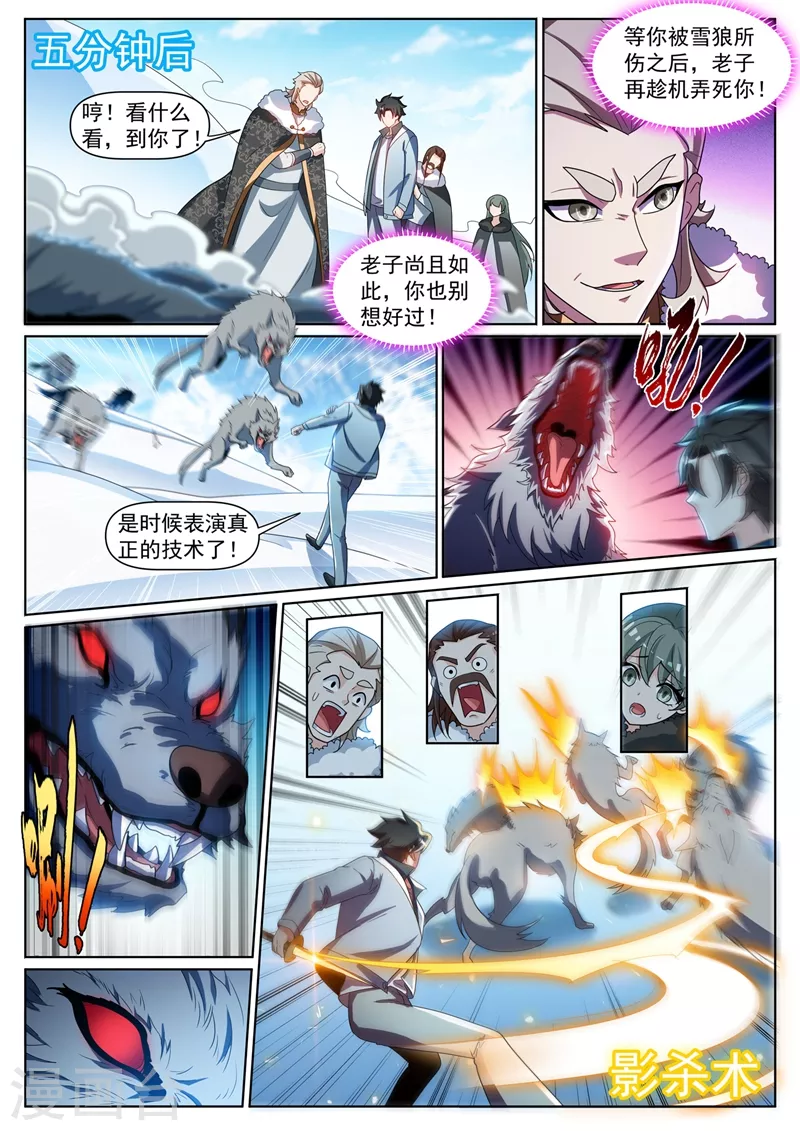 我的微信连三界韩漫全集-第358话 不如我们联手无删减无遮挡章节图片 