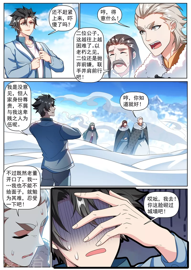 我的微信连三界韩漫全集-第358话 不如我们联手无删减无遮挡章节图片 