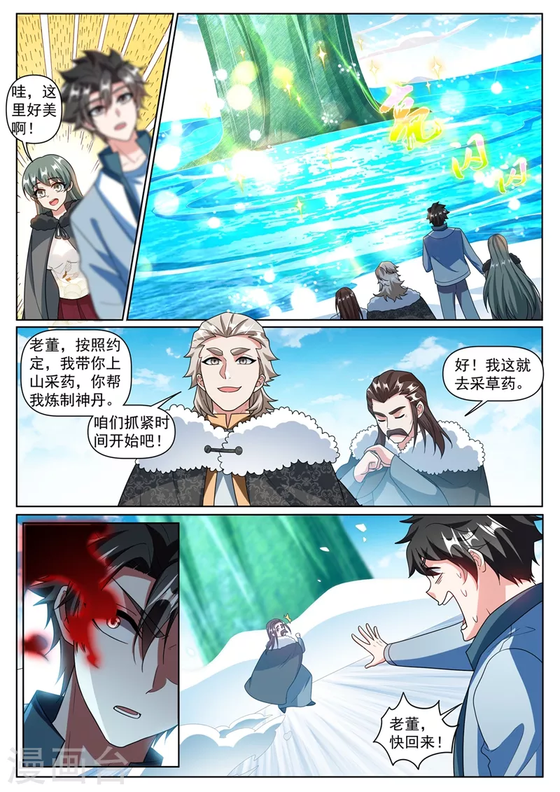 我的微信连三界韩漫全集-第359话 寒月峰上的狼王无删减无遮挡章节图片 