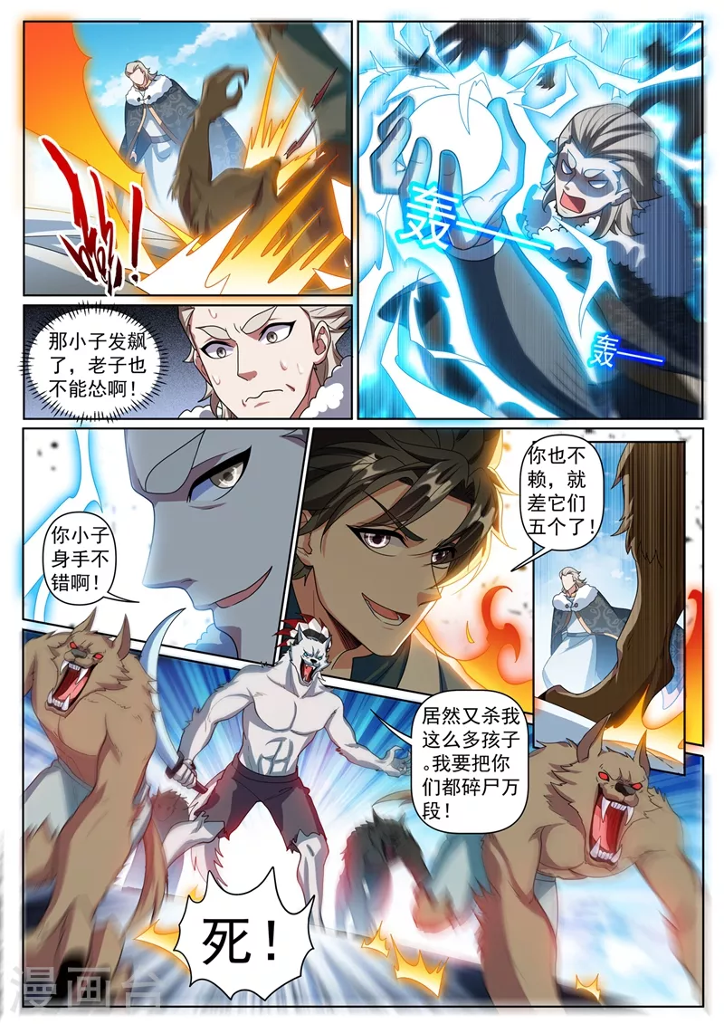 我的微信连三界韩漫全集-第359话 寒月峰上的狼王无删减无遮挡章节图片 
