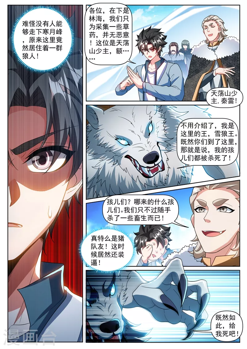 我的微信连三界韩漫全集-第359话 寒月峰上的狼王无删减无遮挡章节图片 