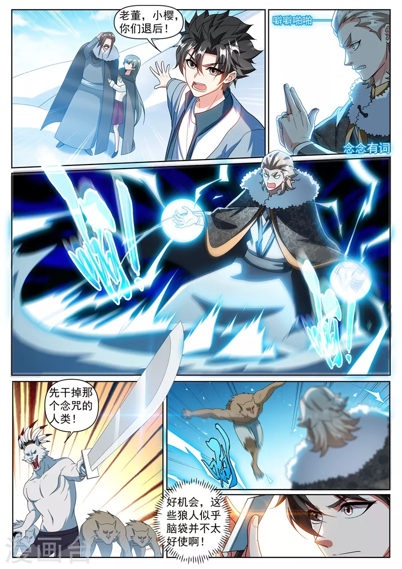 我的微信连三界韩漫全集-第359话 寒月峰上的狼王无删减无遮挡章节图片 