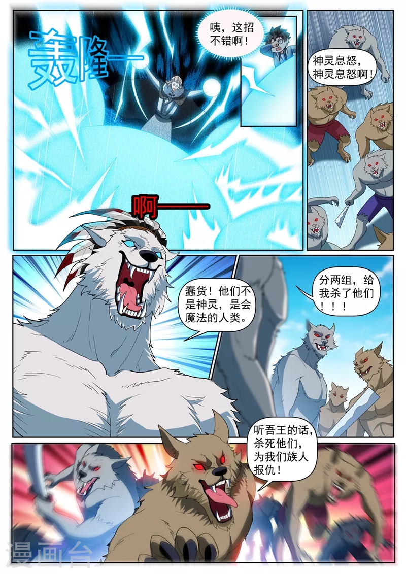我的微信连三界韩漫全集-第359话 寒月峰上的狼王无删减无遮挡章节图片 