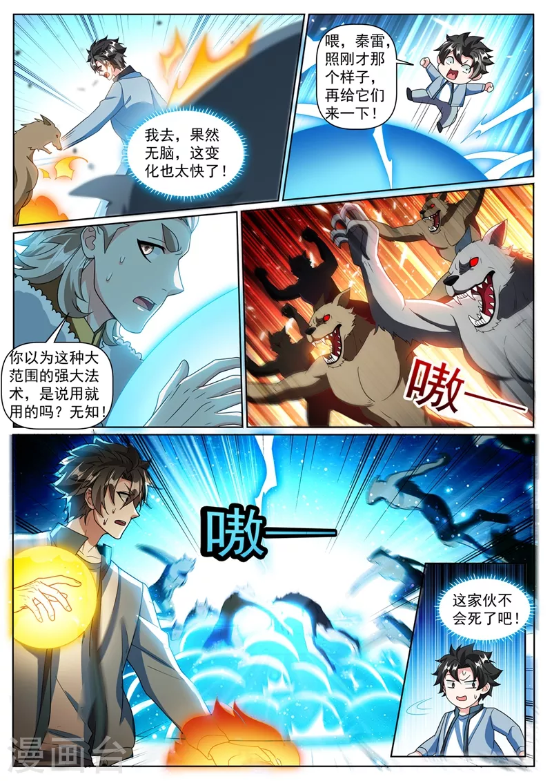 我的微信连三界韩漫全集-第359话 寒月峰上的狼王无删减无遮挡章节图片 