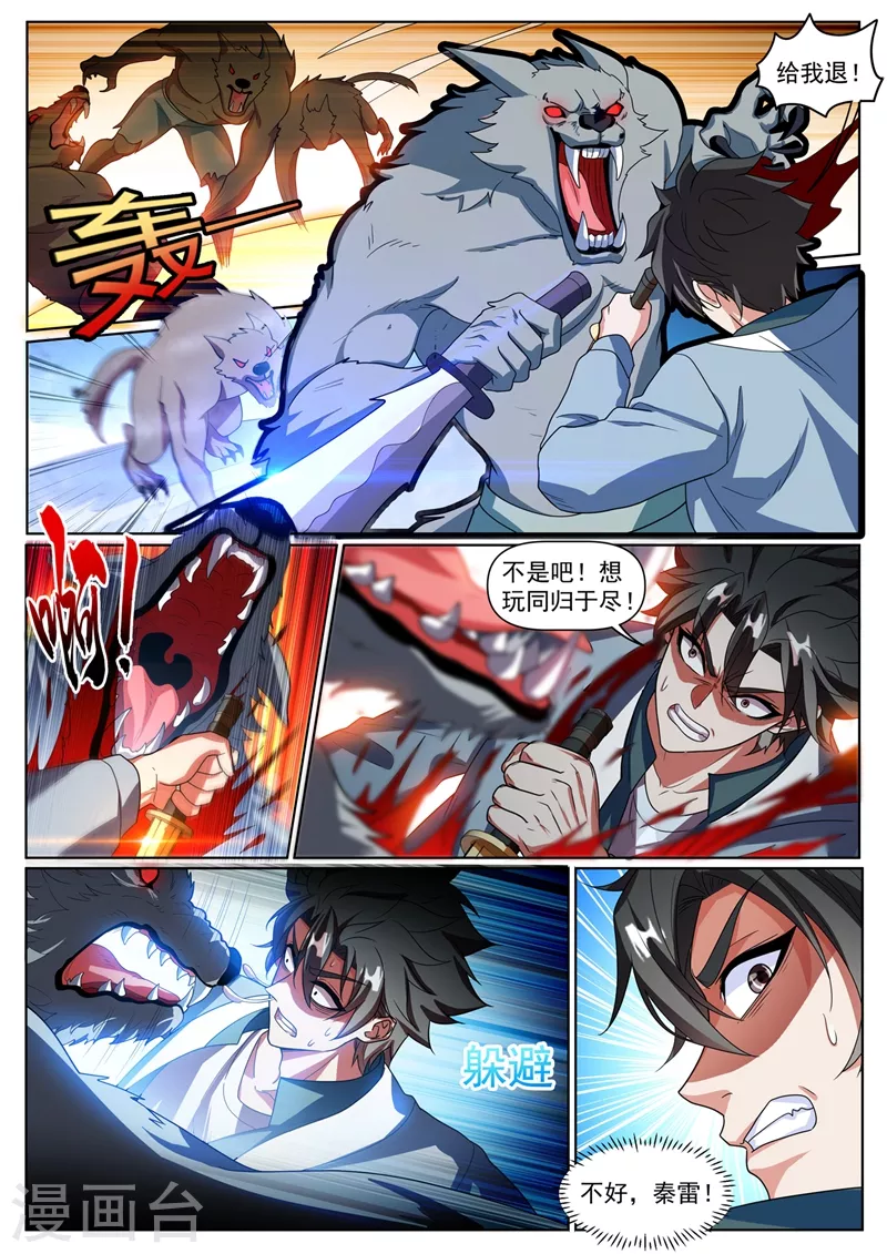 我的微信连三界韩漫全集-第360话 给我片刻时间无删减无遮挡章节图片 