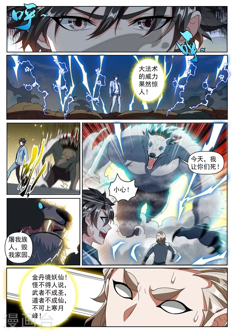 我的微信连三界韩漫全集-第361话 逼我用大招无删减无遮挡章节图片 