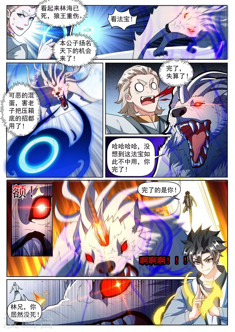 我的微信连三界韩漫全集-第361话 逼我用大招无删减无遮挡章节图片 