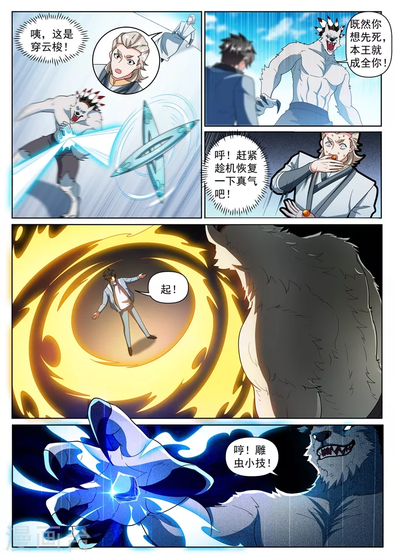 我的微信连三界韩漫全集-第361话 逼我用大招无删减无遮挡章节图片 