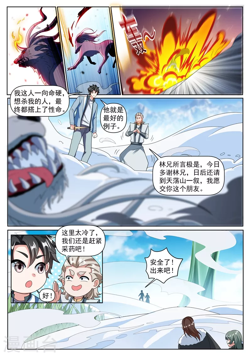 我的微信连三界韩漫全集-第362话 我只要七叶草无删减无遮挡章节图片 