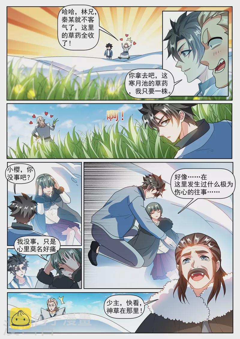 我的微信连三界韩漫全集-第362话 我只要七叶草无删减无遮挡章节图片 