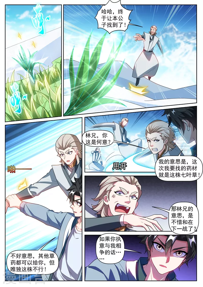 我的微信连三界韩漫全集-第362话 我只要七叶草无删减无遮挡章节图片 