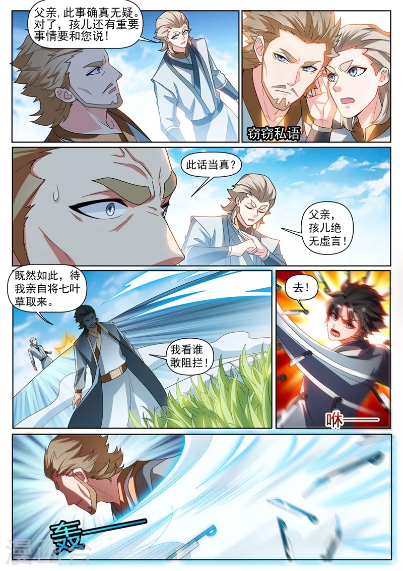 我的微信连三界韩漫全集-第363话 你是银狐一族？无删减无遮挡章节图片 