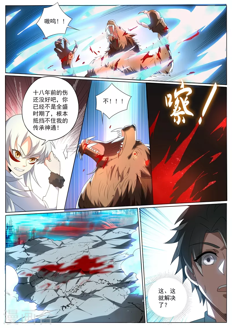 我的微信连三界韩漫全集-第363话 你是银狐一族？无删减无遮挡章节图片 