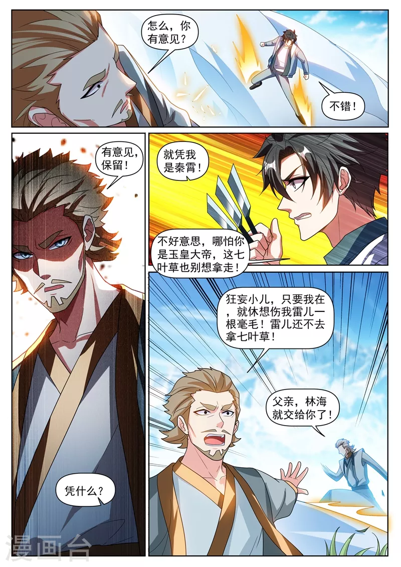 我的微信连三界韩漫全集-第363话 你是银狐一族？无删减无遮挡章节图片 