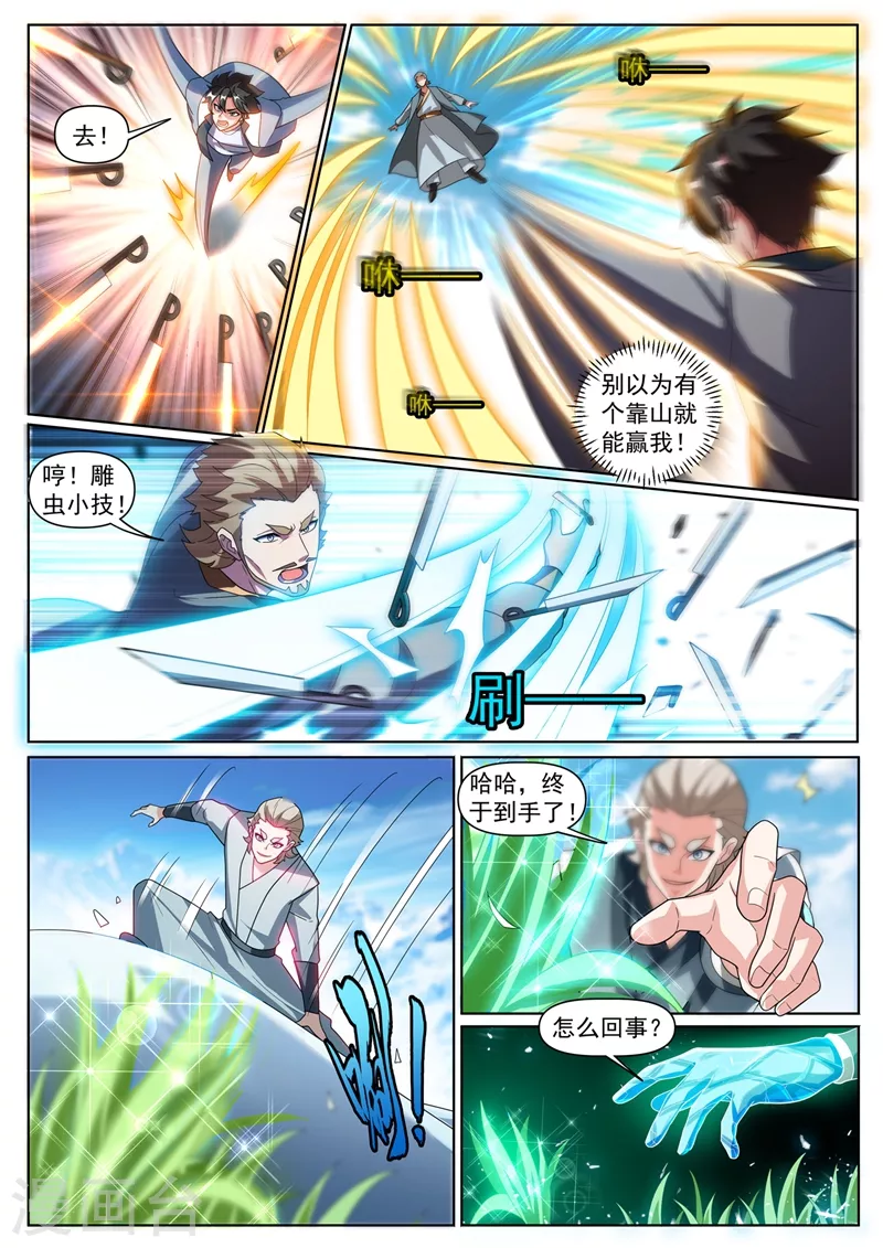 我的微信连三界韩漫全集-第363话 你是银狐一族？无删减无遮挡章节图片 