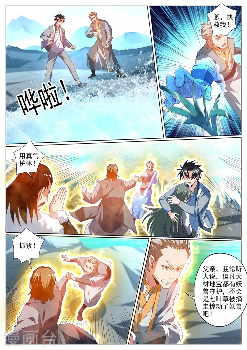 我的微信连三界韩漫全集-第363话 你是银狐一族？无删减无遮挡章节图片 