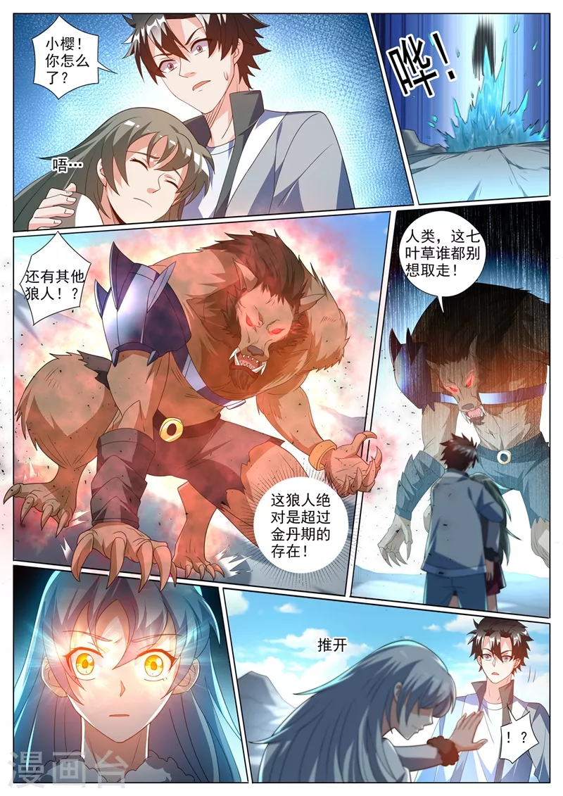 我的微信连三界韩漫全集-第363话 你是银狐一族？无删减无遮挡章节图片 