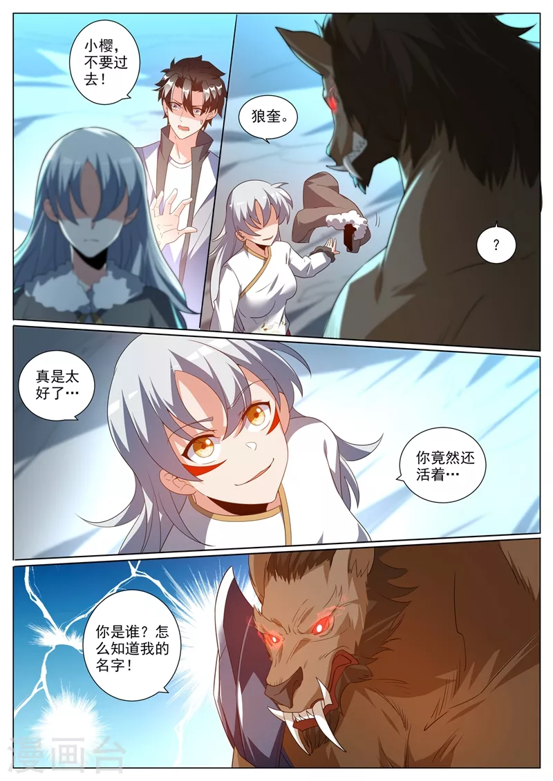 我的微信连三界韩漫全集-第363话 你是银狐一族？无删减无遮挡章节图片 