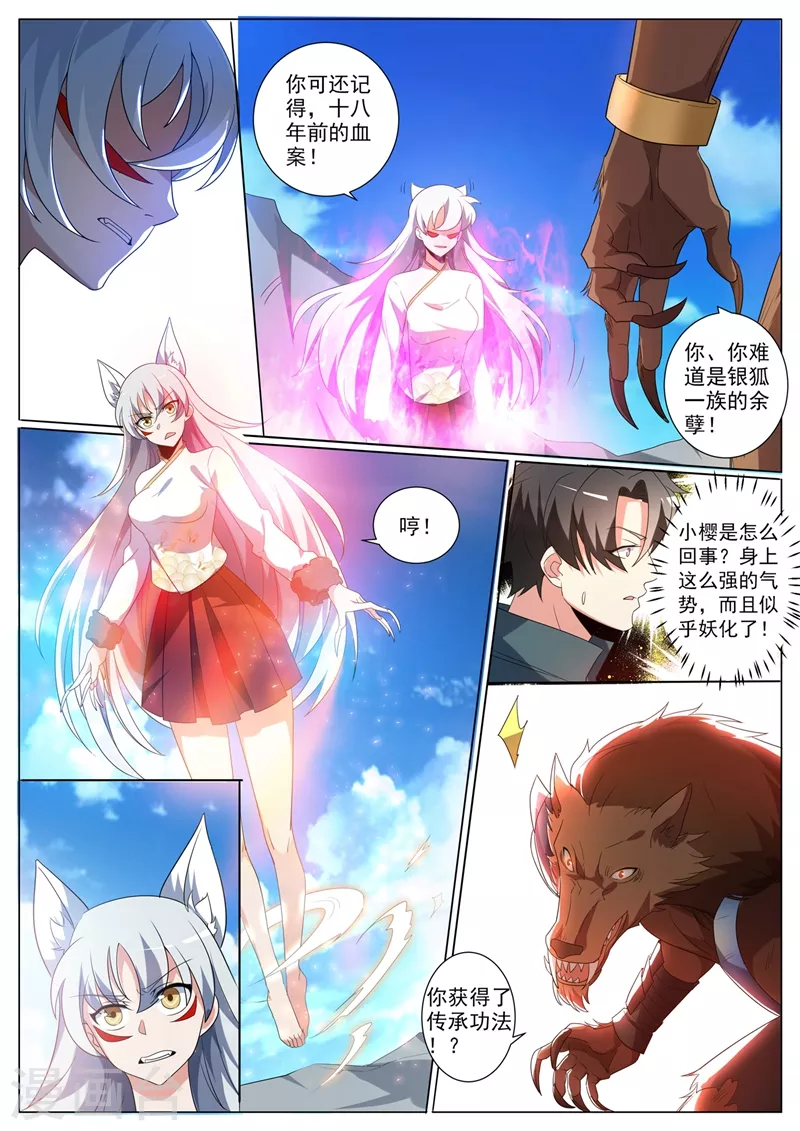 我的微信连三界韩漫全集-第363话 你是银狐一族？无删减无遮挡章节图片 