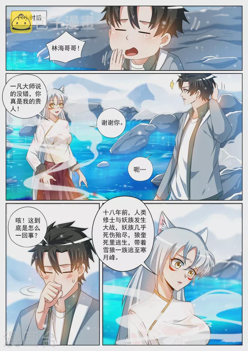 我的微信连三界韩漫全集-第364话 你们想杀人夺宝？无删减无遮挡章节图片 
