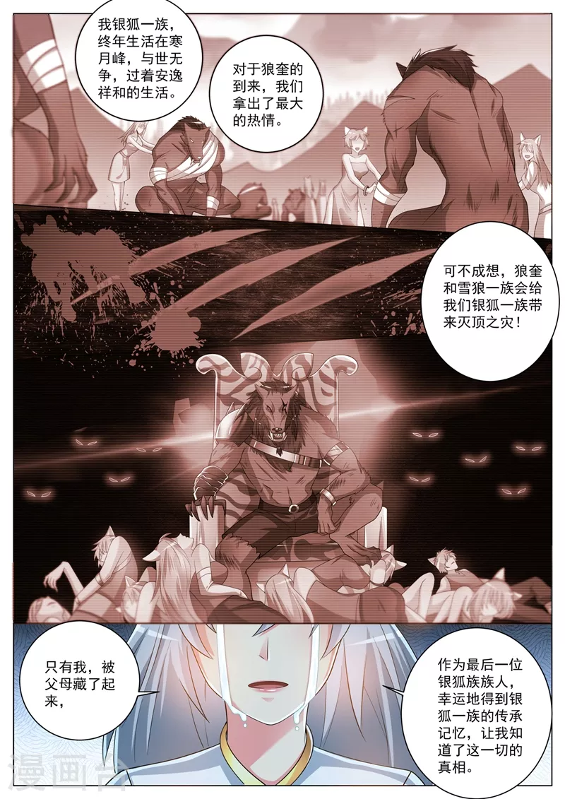 我的微信连三界韩漫全集-第364话 你们想杀人夺宝？无删减无遮挡章节图片 