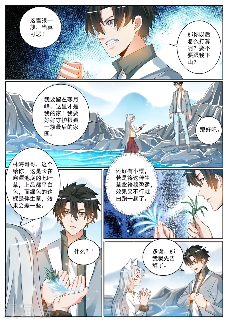 我的微信连三界韩漫全集-第364话 你们想杀人夺宝？无删减无遮挡章节图片 
