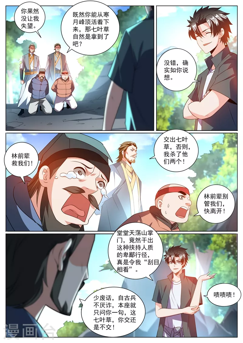 我的微信连三界韩漫全集-第364话 你们想杀人夺宝？无删减无遮挡章节图片 