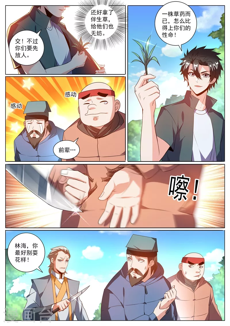 我的微信连三界韩漫全集-第364话 你们想杀人夺宝？无删减无遮挡章节图片 