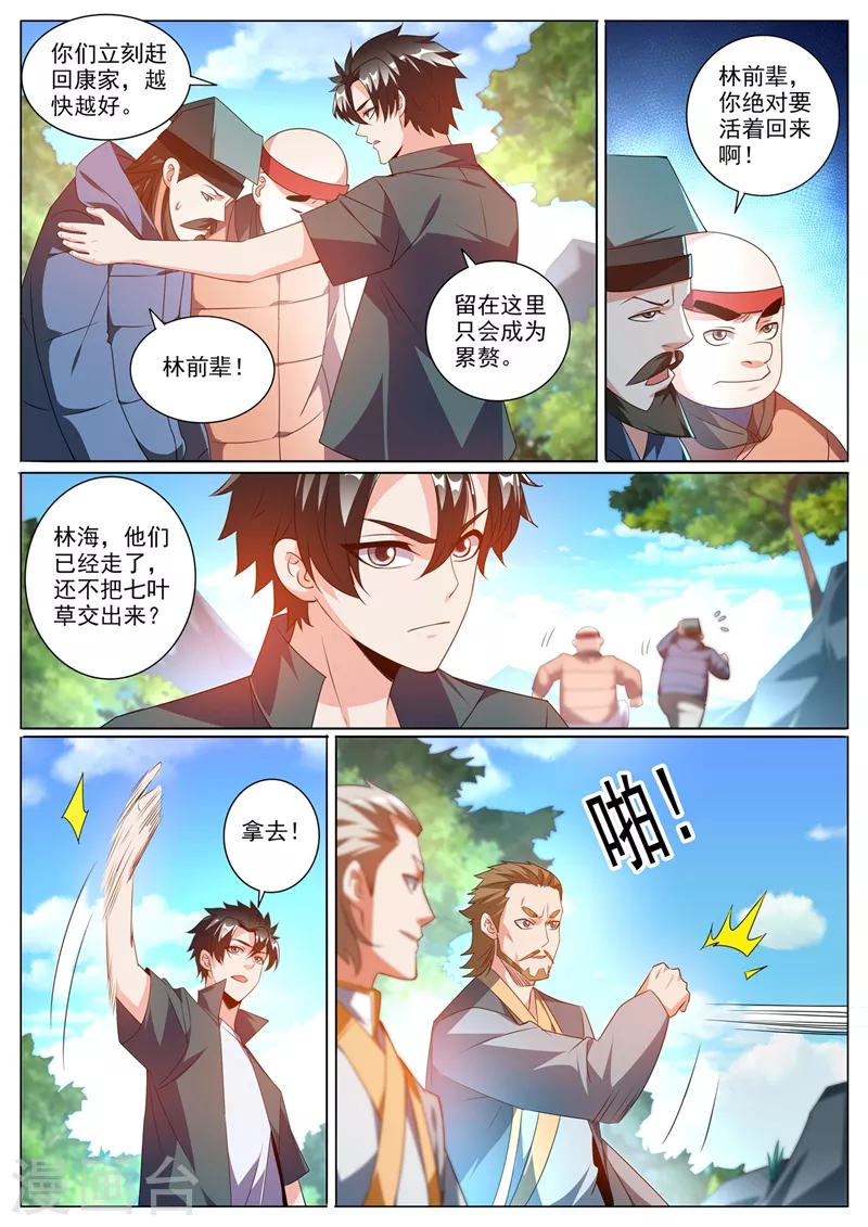 我的微信连三界韩漫全集-第364话 你们想杀人夺宝？无删减无遮挡章节图片 