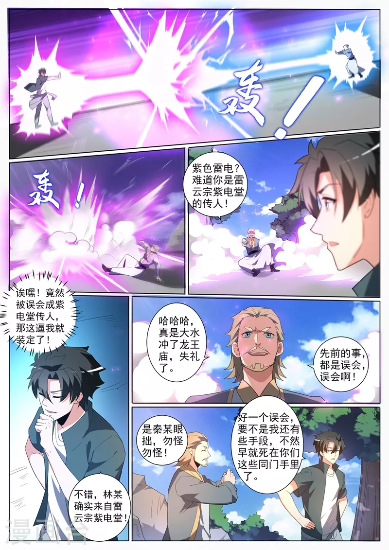 我的微信连三界韩漫全集-第365话 难道你是紫电堂传人？无删减无遮挡章节图片 