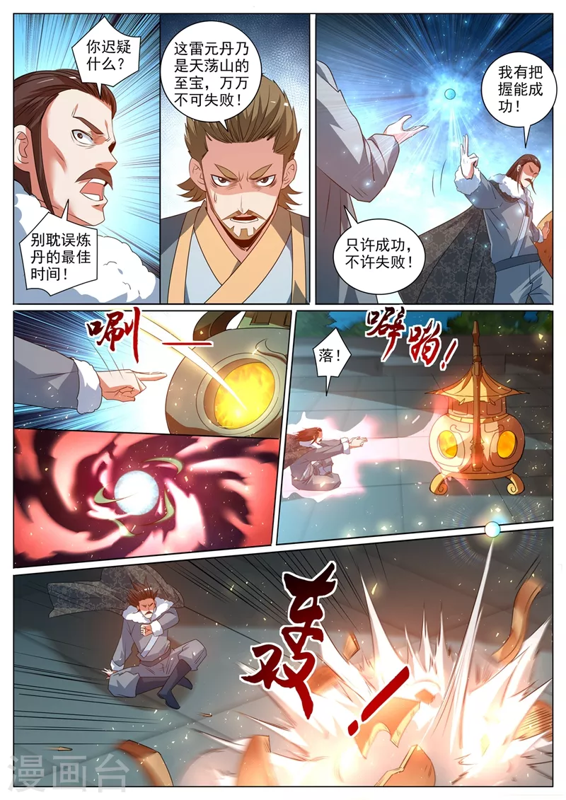 我的微信连三界韩漫全集-第365话 难道你是紫电堂传人？无删减无遮挡章节图片 