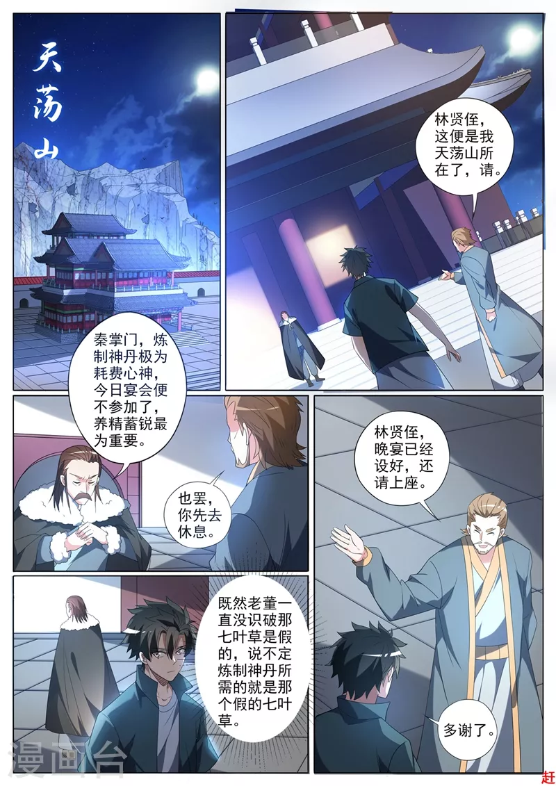我的微信连三界韩漫全集-第365话 难道你是紫电堂传人？无删减无遮挡章节图片 