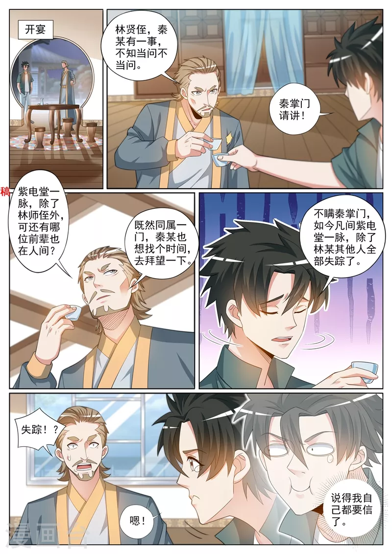 我的微信连三界韩漫全集-第365话 难道你是紫电堂传人？无删减无遮挡章节图片 