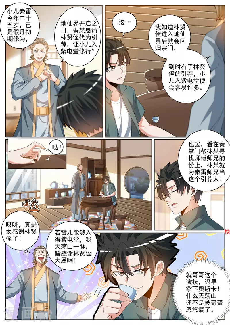 我的微信连三界韩漫全集-第365话 难道你是紫电堂传人？无删减无遮挡章节图片 