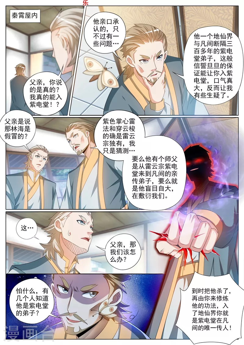 我的微信连三界韩漫全集-第365话 难道你是紫电堂传人？无删减无遮挡章节图片 