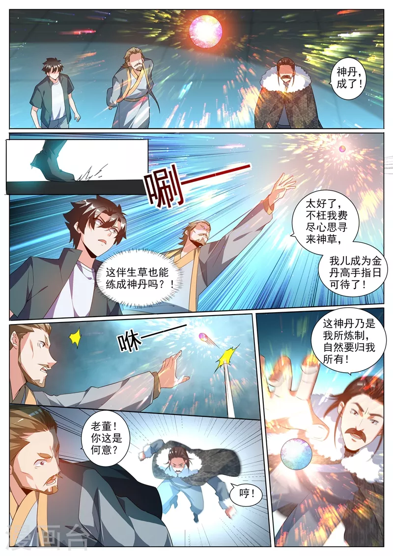 我的微信连三界韩漫全集-第366话 我也想要这个神丹无删减无遮挡章节图片 