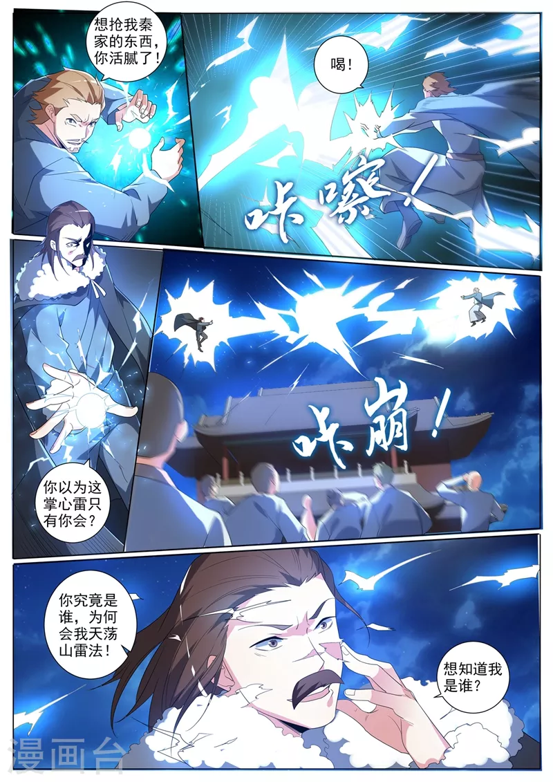 我的微信连三界韩漫全集-第366话 我也想要这个神丹无删减无遮挡章节图片 