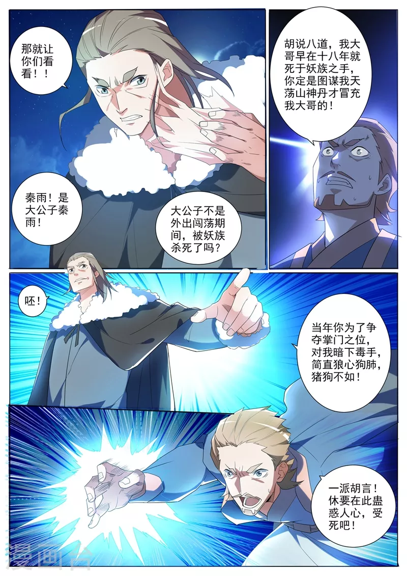 我的微信连三界韩漫全集-第366话 我也想要这个神丹无删减无遮挡章节图片 