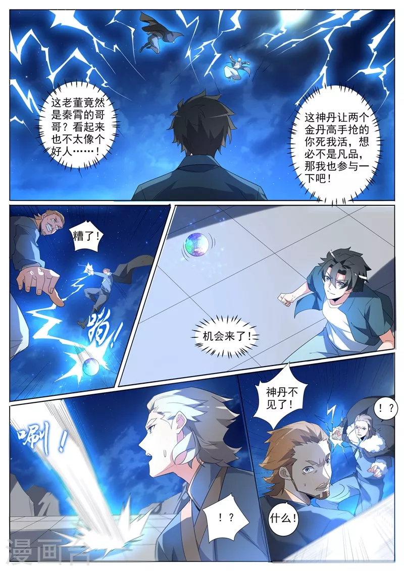 我的微信连三界韩漫全集-第366话 我也想要这个神丹无删减无遮挡章节图片 