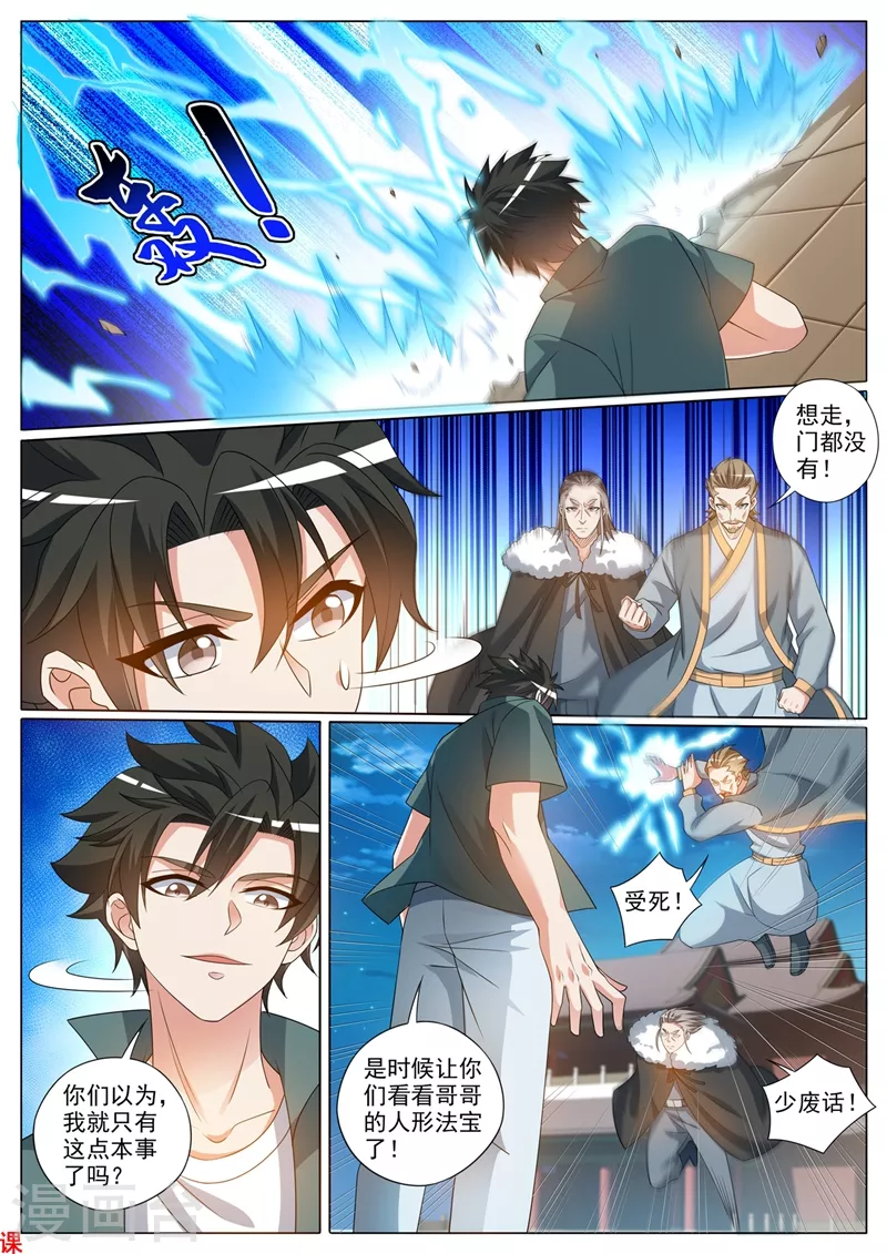 我的微信连三界韩漫全集-第366话 我也想要这个神丹无删减无遮挡章节图片 