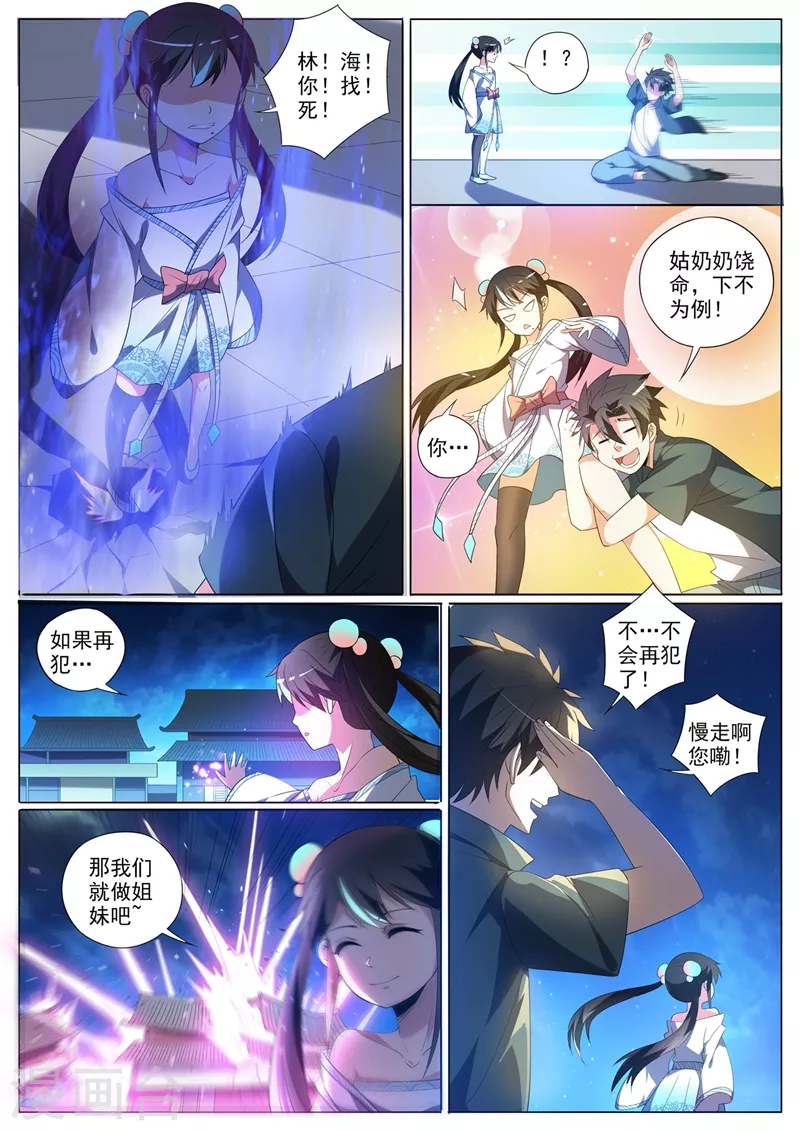 我的微信连三界韩漫全集-第367话 打持久战的神技无删减无遮挡章节图片 