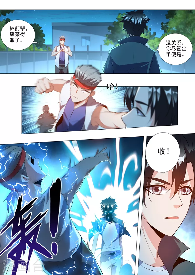 我的微信连三界韩漫全集-第367话 打持久战的神技无删减无遮挡章节图片 
