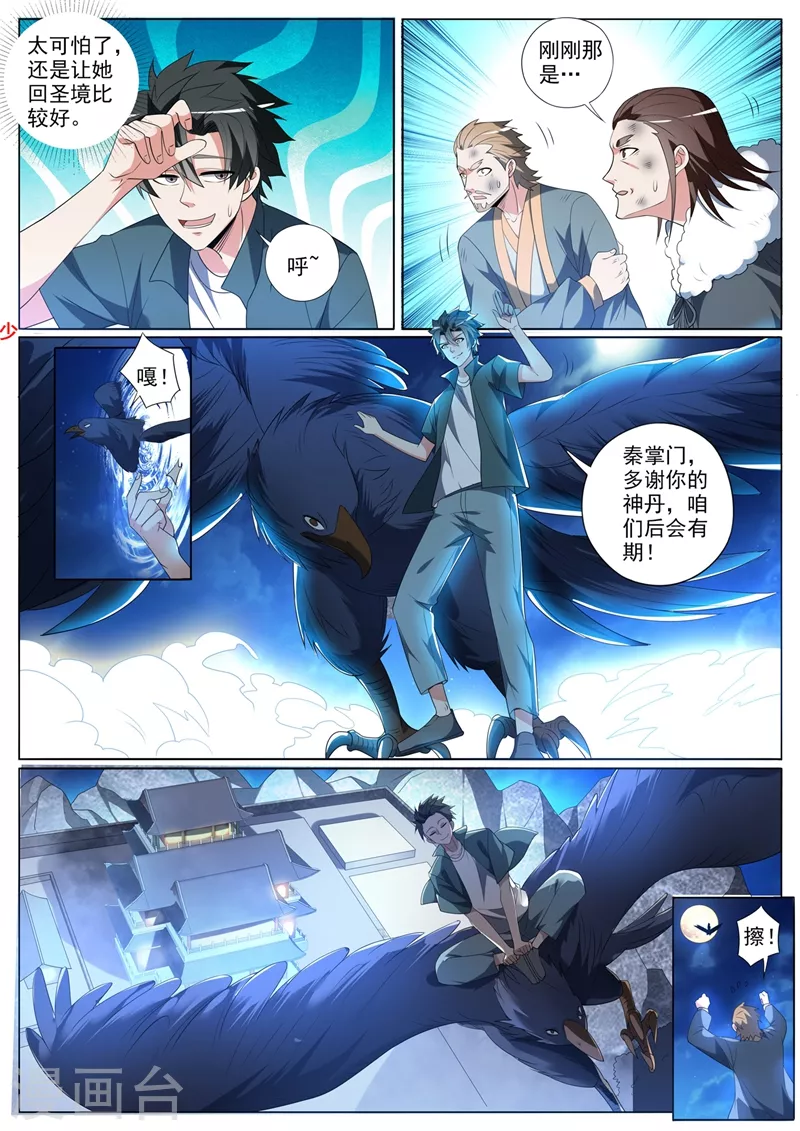 我的微信连三界韩漫全集-第367话 打持久战的神技无删减无遮挡章节图片 