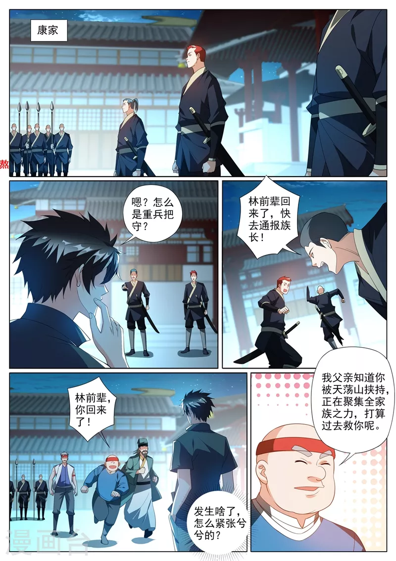 我的微信连三界韩漫全集-第367话 打持久战的神技无删减无遮挡章节图片 