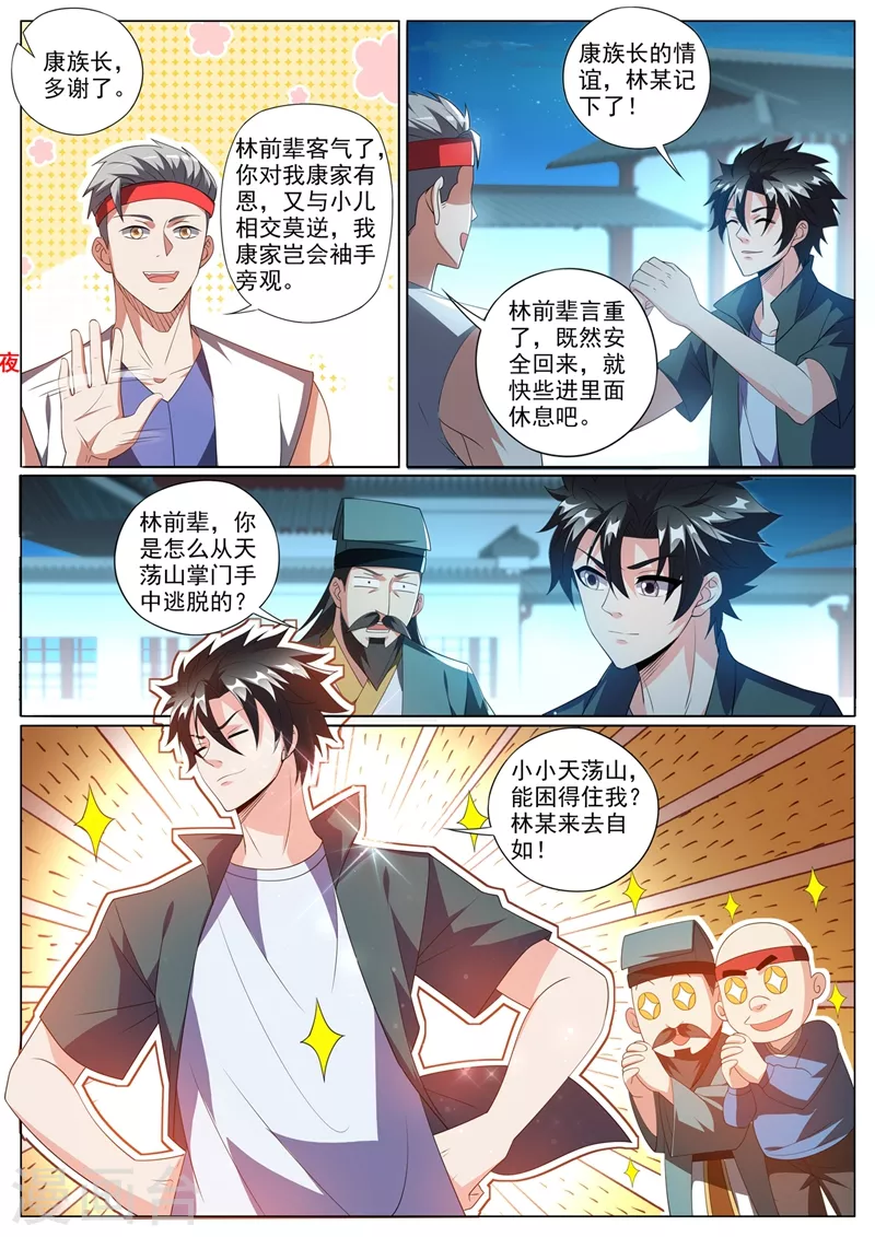 我的微信连三界韩漫全集-第367话 打持久战的神技无删减无遮挡章节图片 