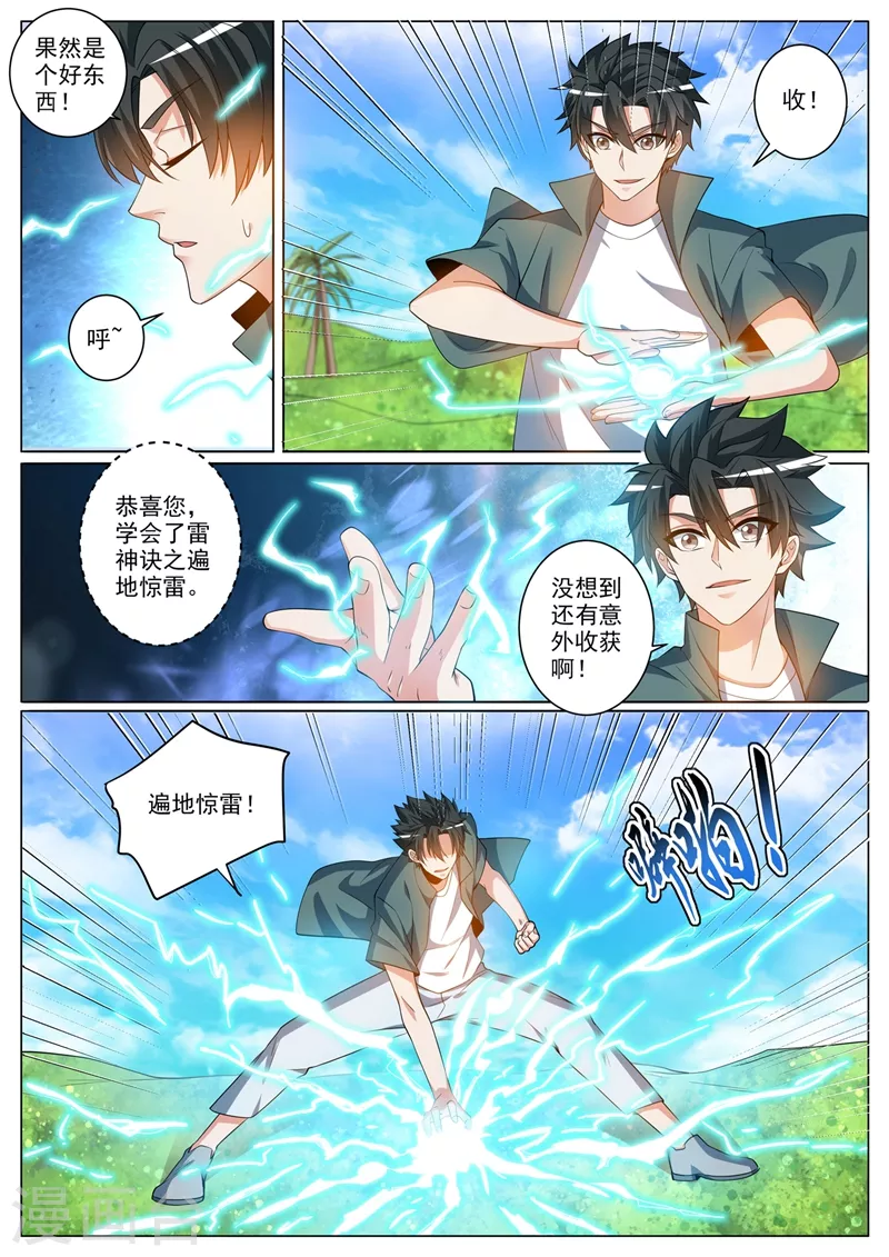 我的微信连三界韩漫全集-第367话 打持久战的神技无删减无遮挡章节图片 