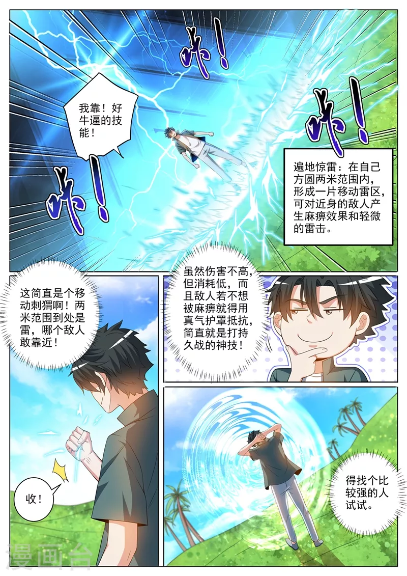 我的微信连三界韩漫全集-第367话 打持久战的神技无删减无遮挡章节图片 