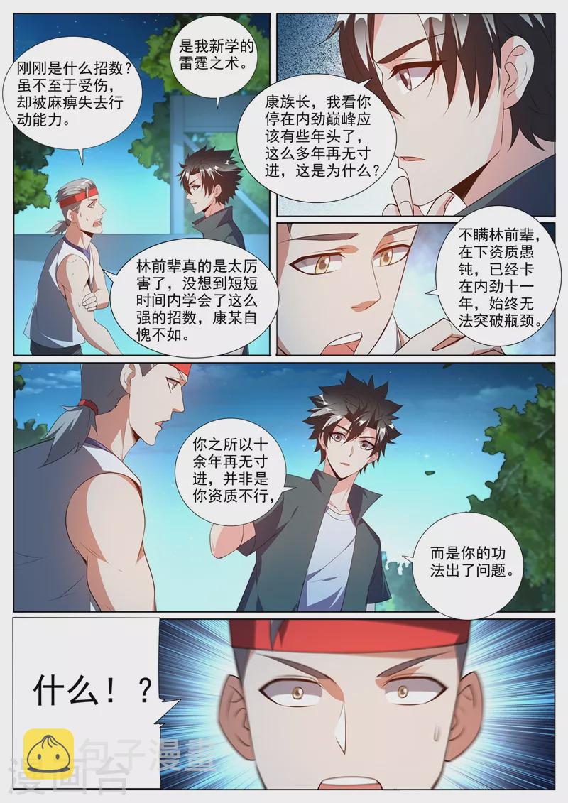 我的微信连三界韩漫全集-第368话 神仙也送礼无删减无遮挡章节图片 