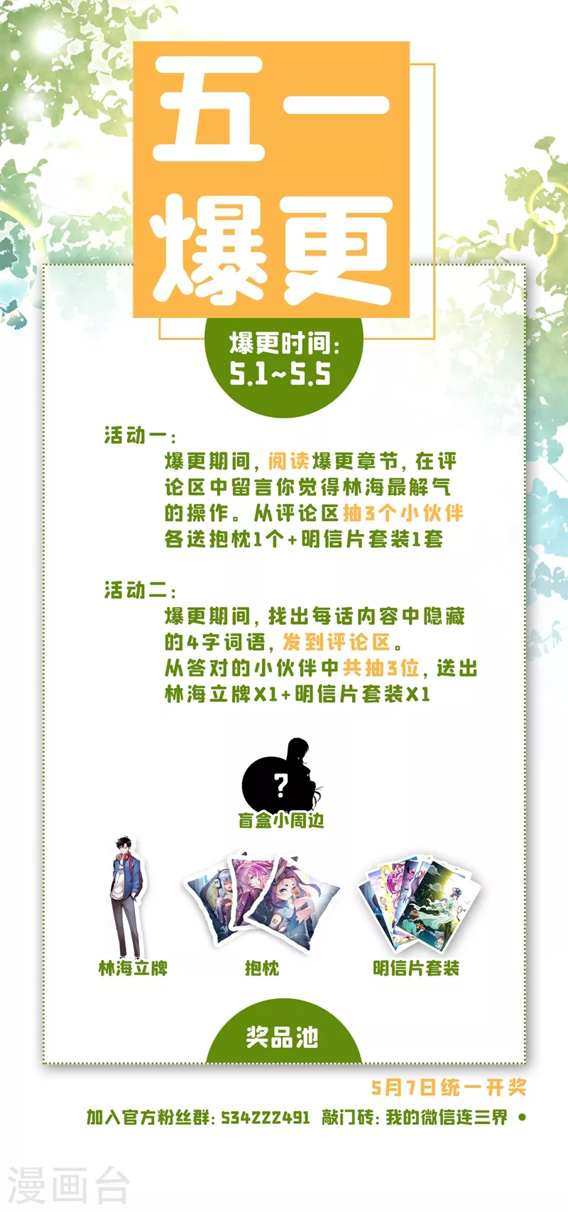我的微信连三界韩漫全集-第368话 神仙也送礼无删减无遮挡章节图片 